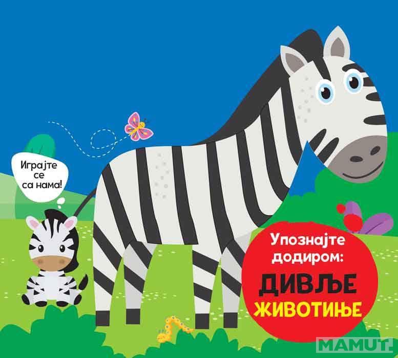 UPOZNAJTE DODIROM: DIVLJE ŽIVOTINJE 
