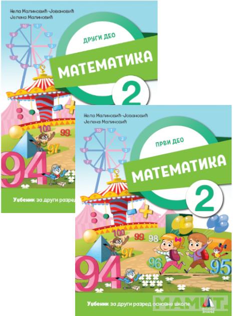 KOMPLET Matematika za 2. razred, Udžbenik 1. i 2. deo 