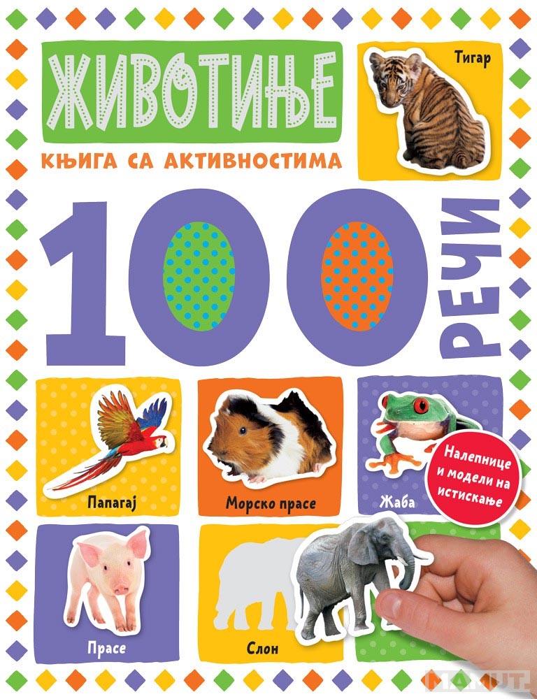 100 REČI Životinje - knjiga sa aktivnosima 