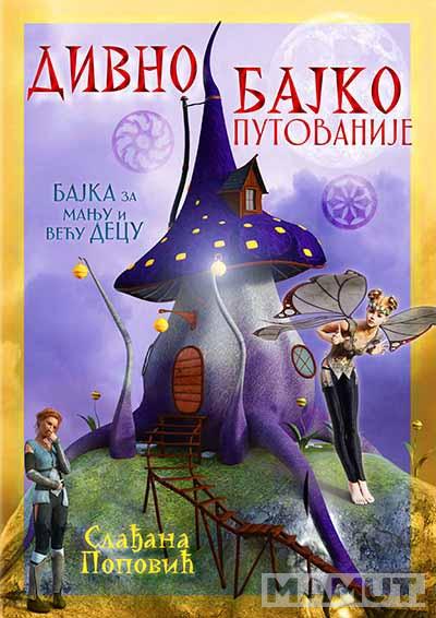 DIVNO BAJKOPUTOVANIJE