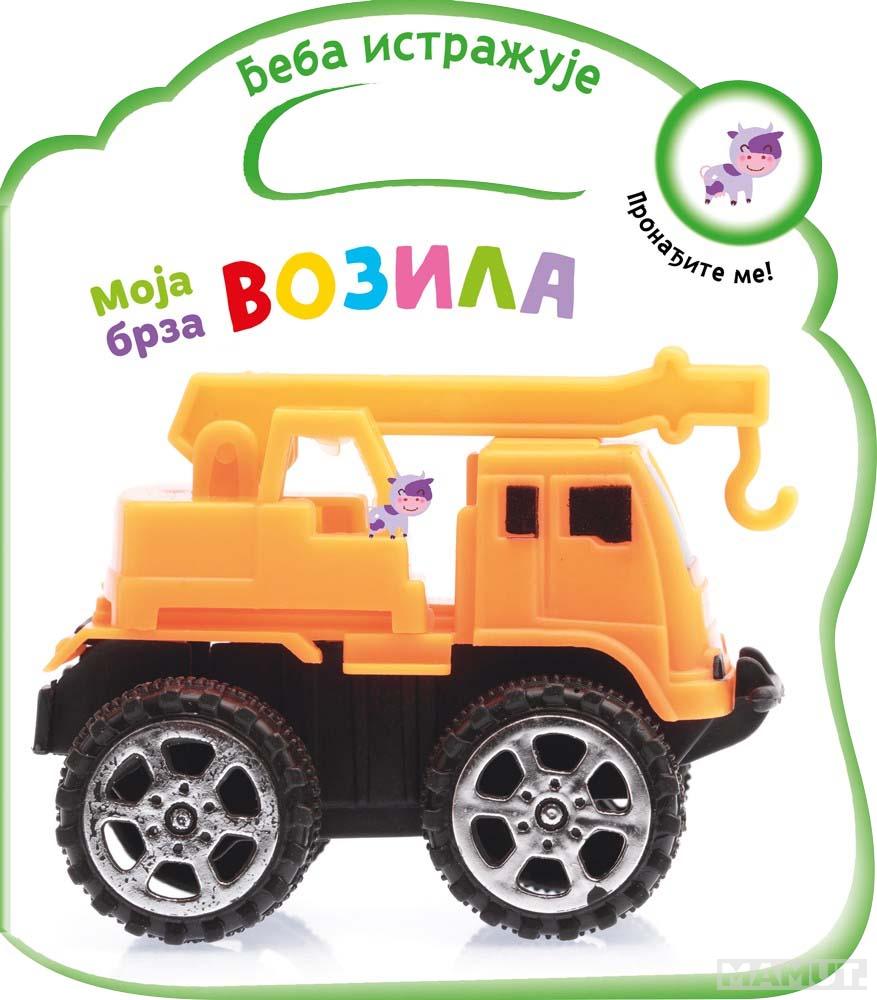 BEBA ISTRAŽUJE: MOJA BRZA VOZILA