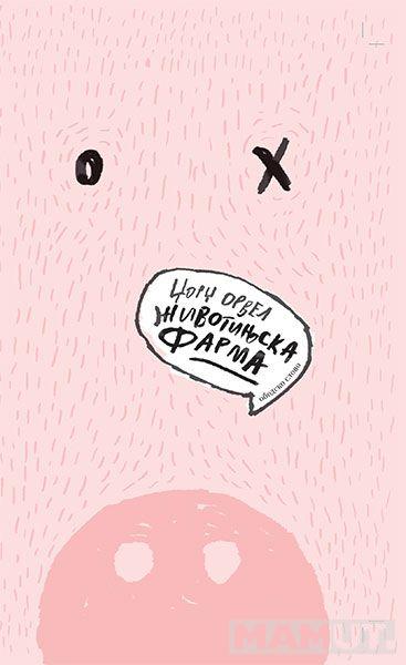 ZIVOTINJSKA FARMA SOS 