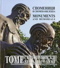 SPOMENICI I SPOMEN OBELEŽJA Monuments and memorials 