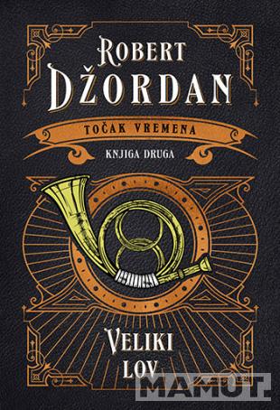 TOČAK VREMENA - VELIKI LOV 