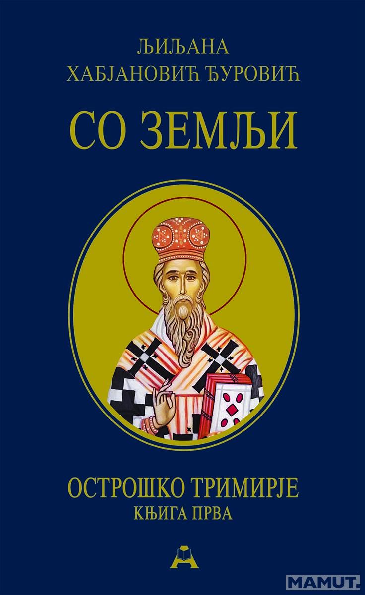 SO ZEMLJI  - tvrdi povez 