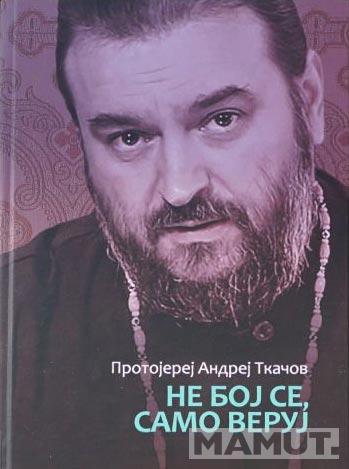 NE BOJ SE, SAMO VERUJ 