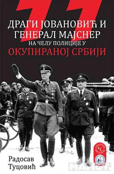 DRAGI JOVANOVIĆ I GENERAL MAJSNER NA ČELU POLICIJE U OKUPIRANOJ SRBIJI 