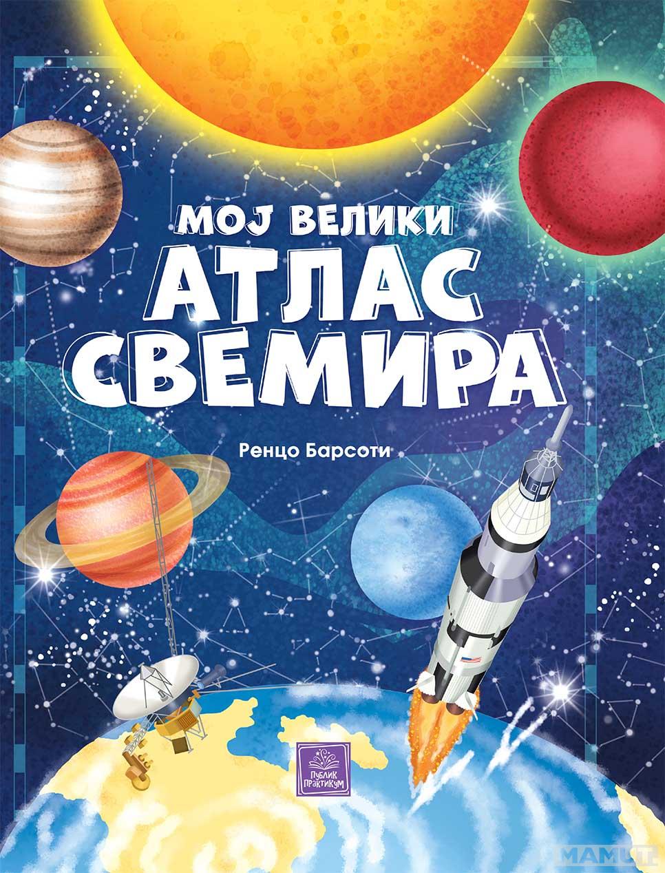 MOJ VELIKI ATLAS SVEMIRA 