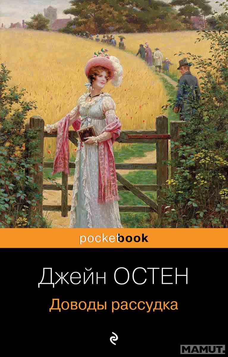 Доводы рассудка 