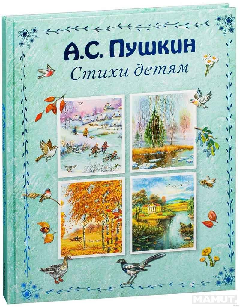 Стихи детям 