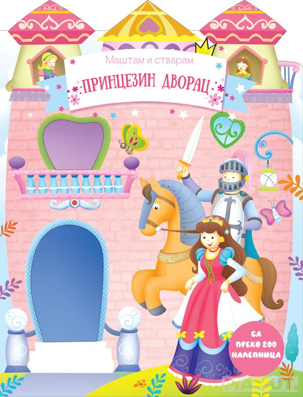MAŠTAM I STVARAM: PRINCEZIN DVORAC 
