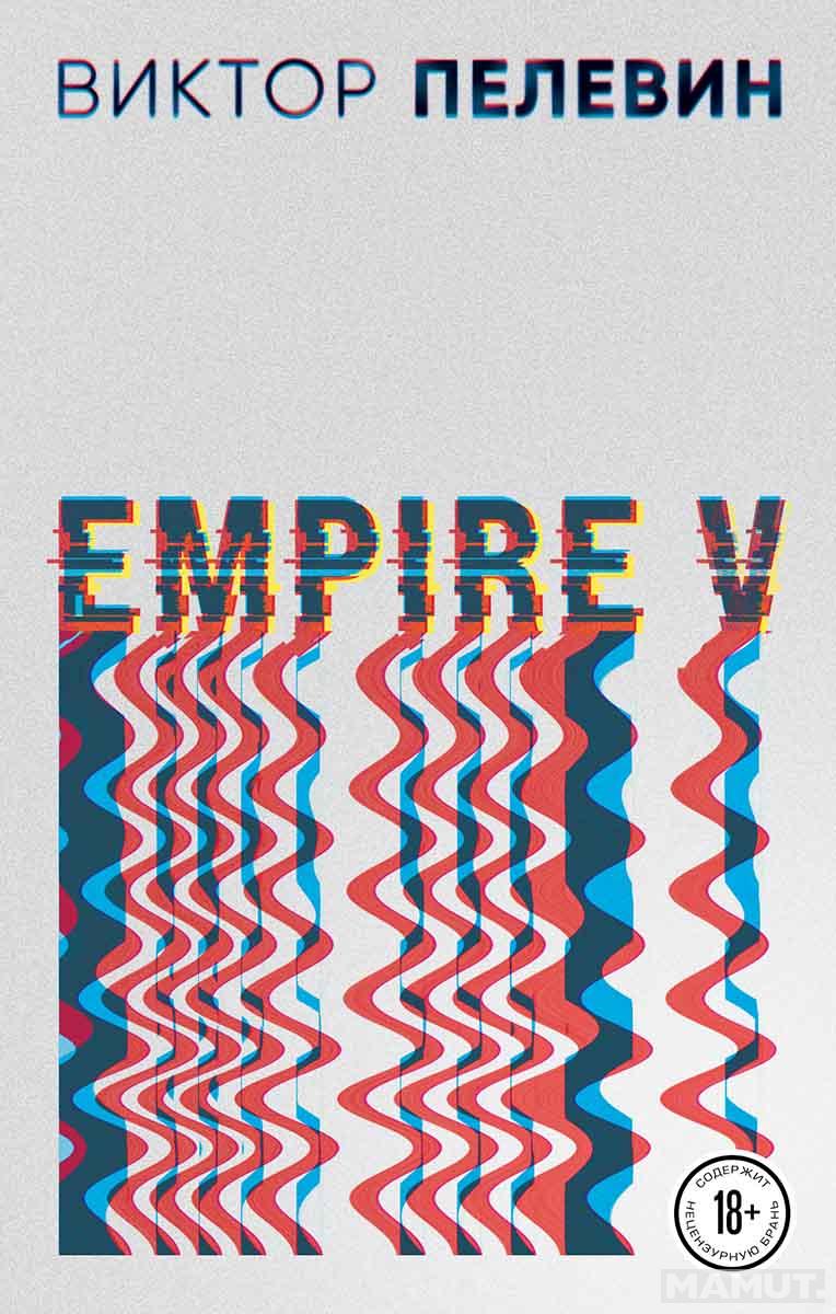 Empire V 
