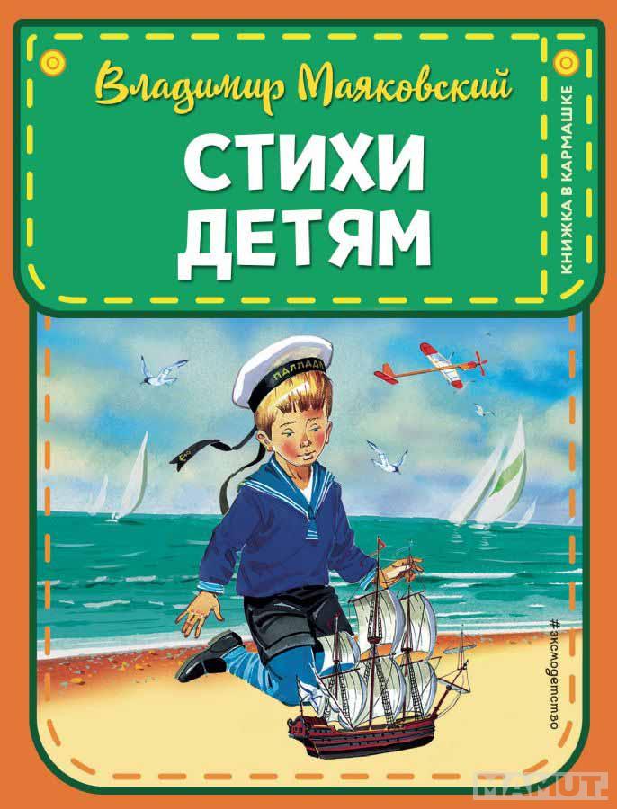 Стихи детям 