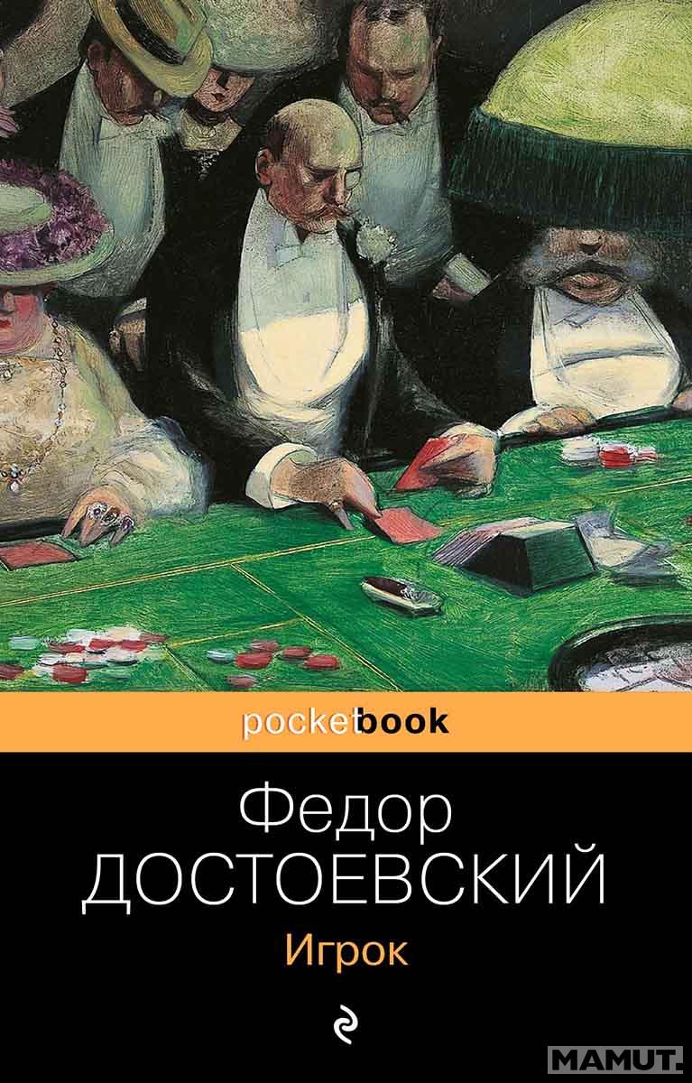 Игрок 