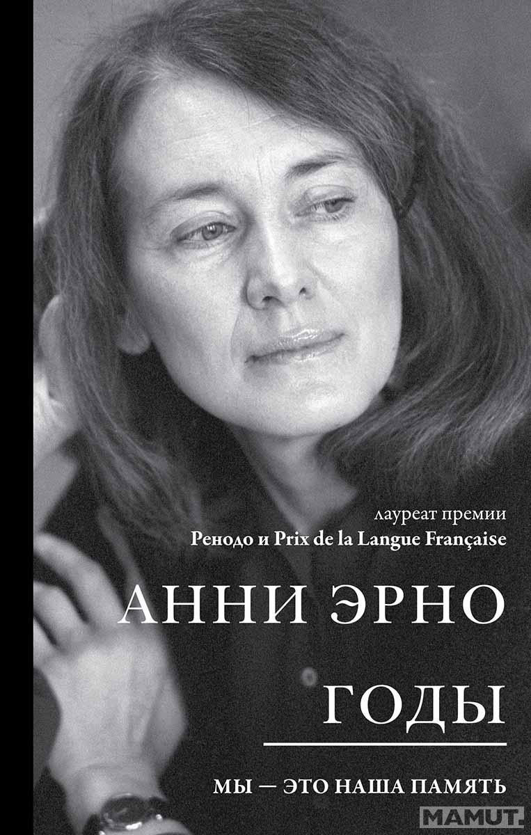 Годы 