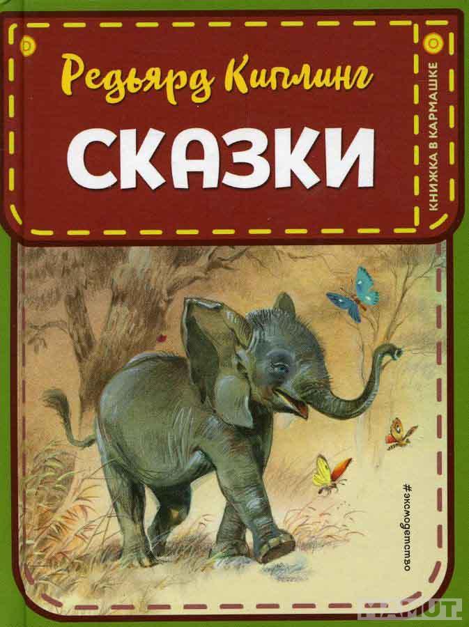 Сказки 