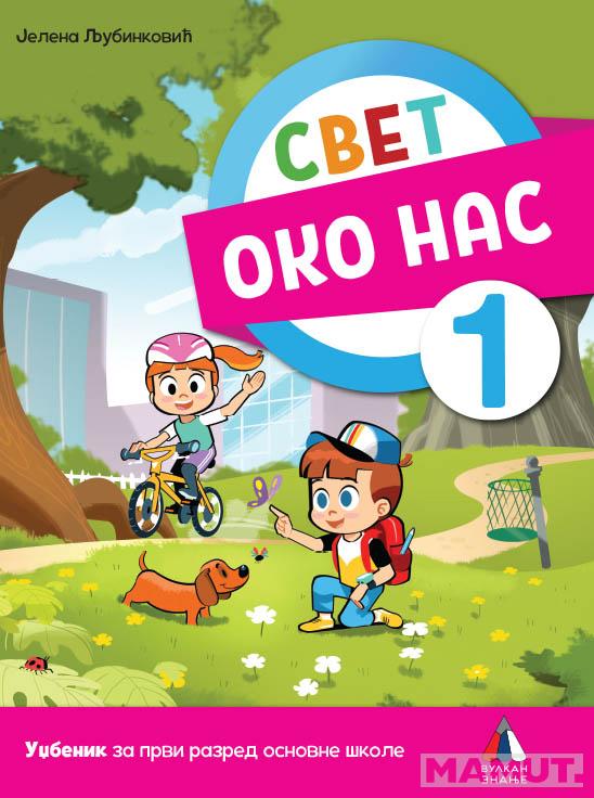 SVET OKO NAS ZA 1. RAZRED, UDŽBENIK 2022 