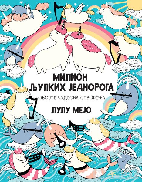 MILION LJUPKIH JEDNOROGA 
