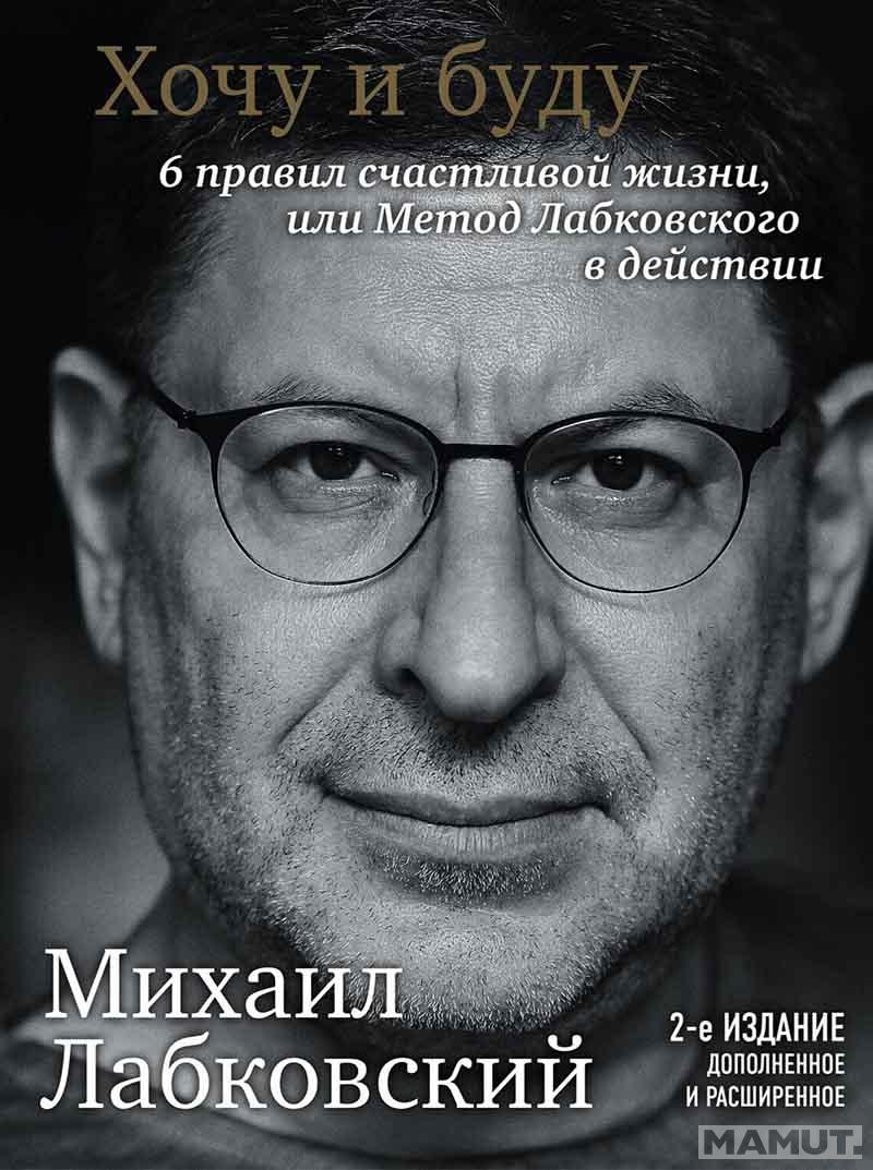 Хочу и буду / Hoču i budu 