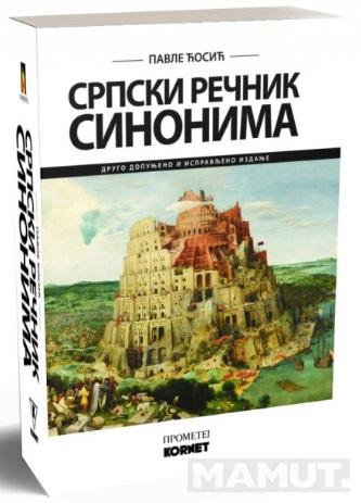 SRPSKI REČNIK SINONIMA 