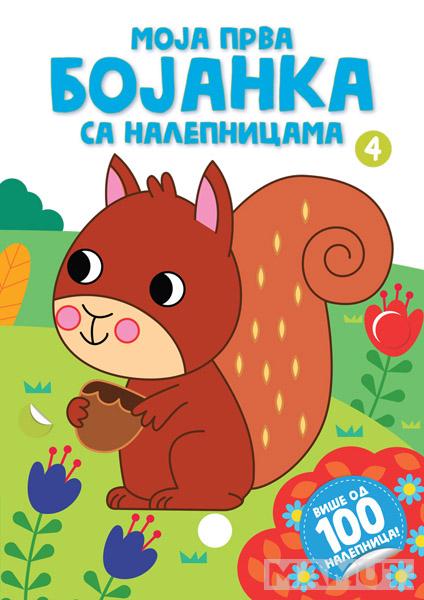 MOJA PRVA BOJANKA SA NALEPNICAMA 4 