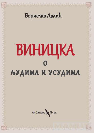 VINICKA - O LJUDIMA I USUDIMA 