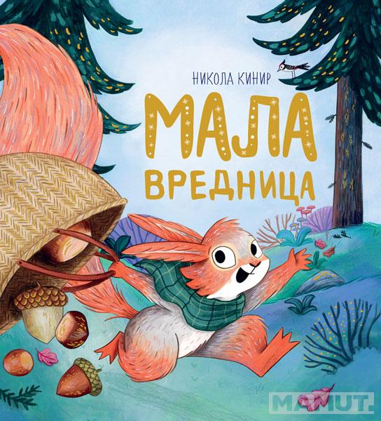 MALA VREDNICA 