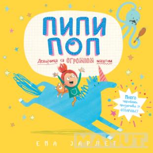 PIPI POP 