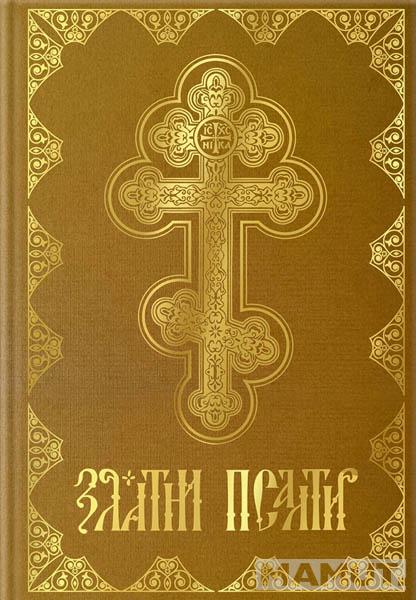ZLATNI PSALTIR 