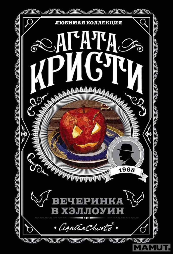 Вечеринка в Хэллоуин 
