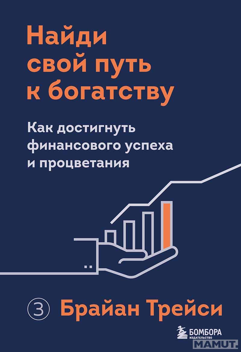 Найди свой путь к богатству 