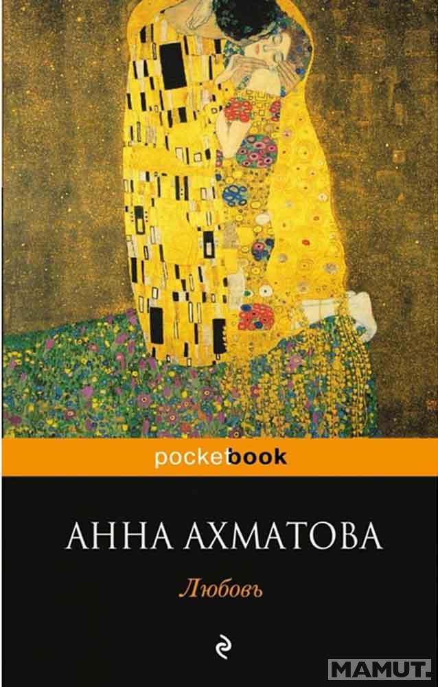 Любовь 