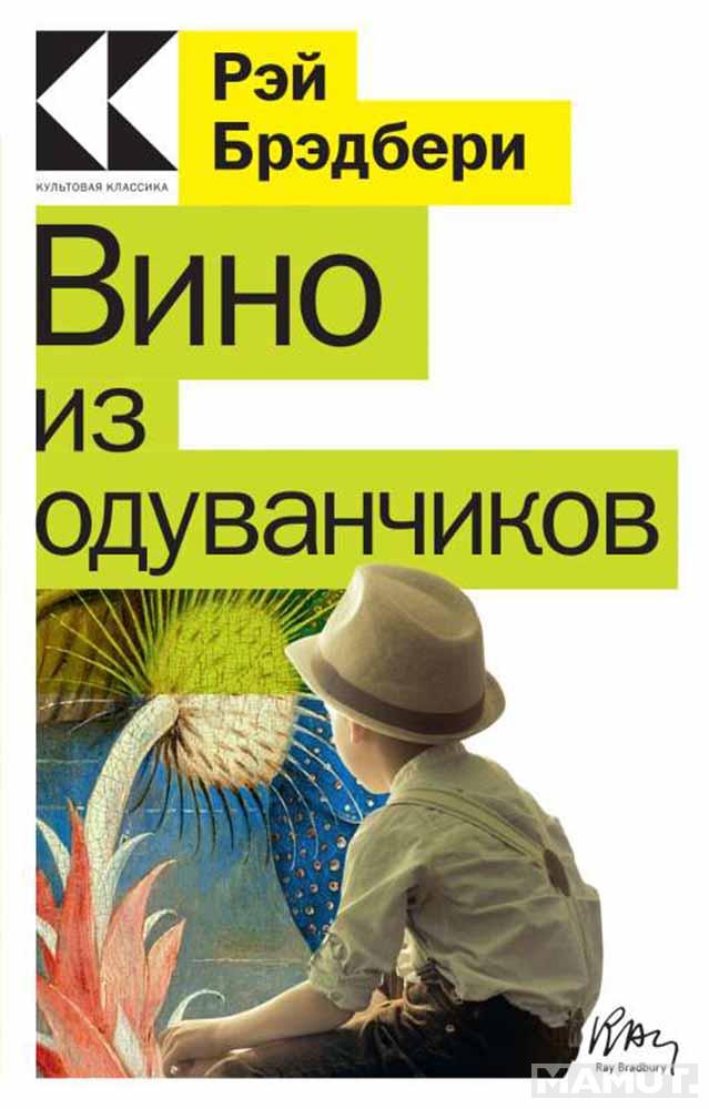 Вино из одуванчиков 