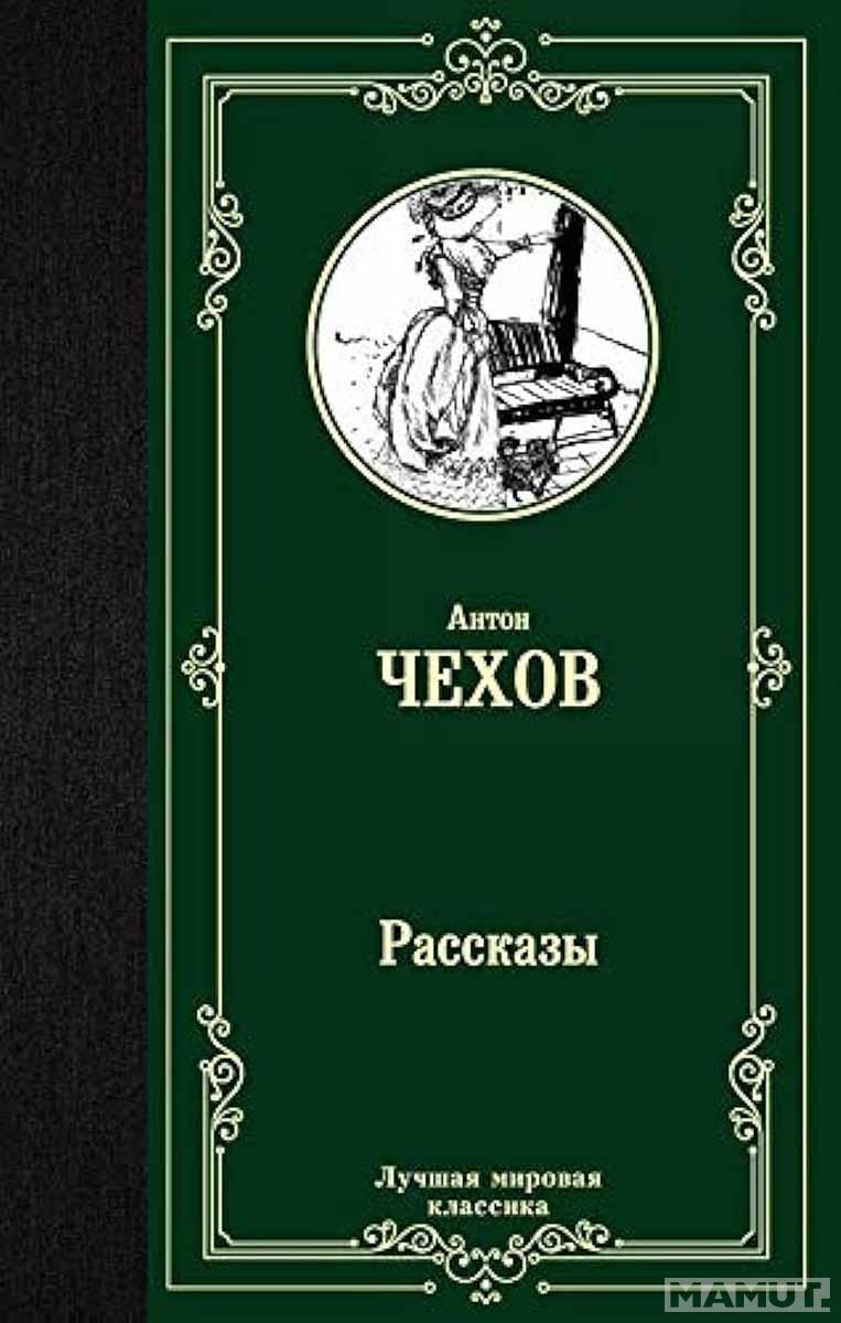 Рассказы 