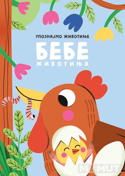 UPOZNAJMO ŽIVOTINJE: BEBE ŽIVOTINJA 