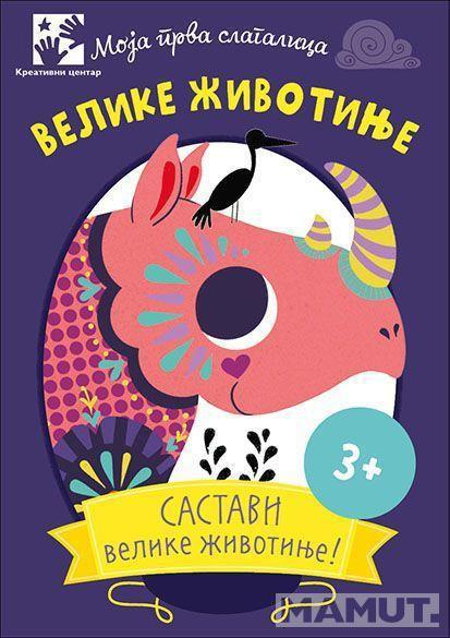 MOJE PRVE SLIKOVNICE. VELIKE ŽIVOTINJE 