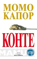 KONTE 