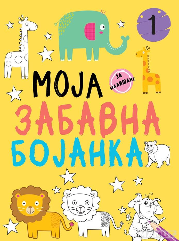MOJA ZABAVNA BOJANKA 1 