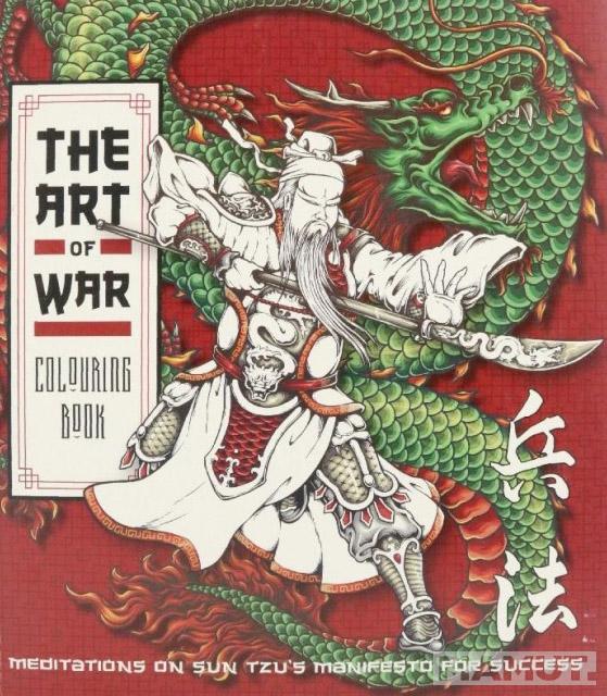 ART THERAPY The Art of War Coloring Book 