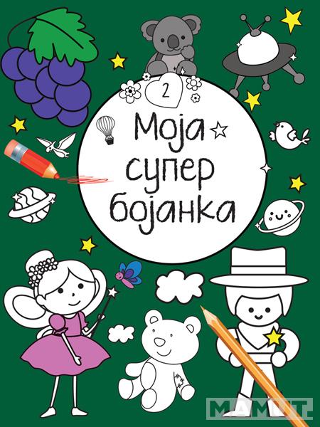 MOJA SUPERBOJANKA 2 
