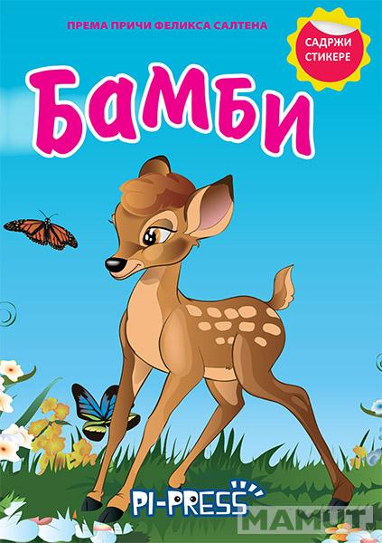 BAMBI - SA STIKERIMA 