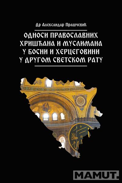 ODNOSI PRAVOSLAVNIH HRIŠĆANA I MUSLIMANA U BOSNI I HERCEGOVINI U  DRUGOM SVETSKOM RATU 