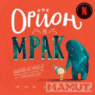 ORION I MRAK 