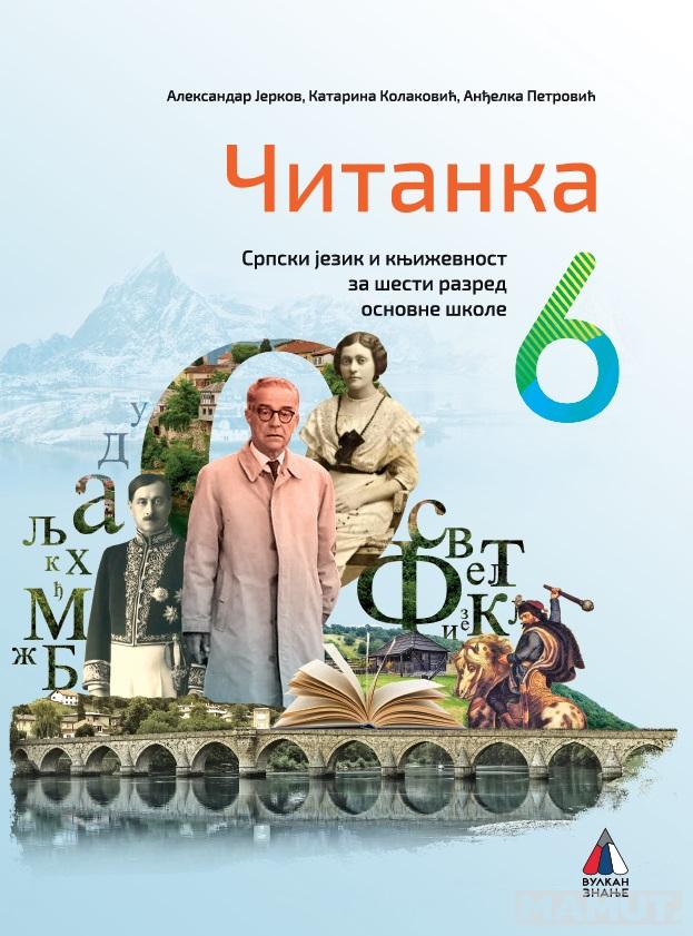 SRPSKI JEZIK ZA 6. RAZRED, ČITANKA 2023 