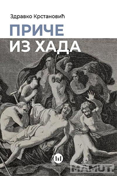 PRIČE IZ HADA 