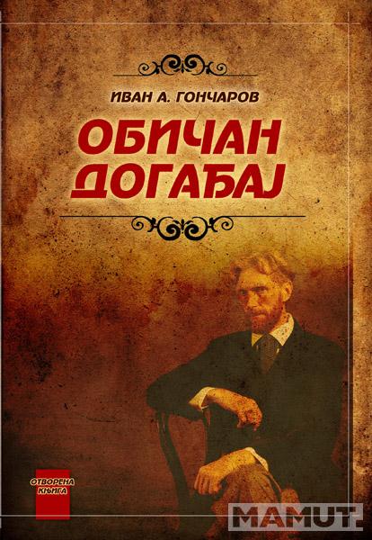 OBIČAN DOGAĐAJ 