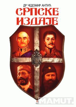 SRPSKE IZDAJE 