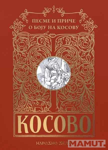 PESME I PRIČE O BOJU NA KOSOVU 