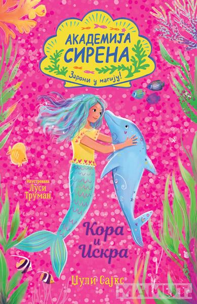 AKADEMIJA SIRENA: KORA I ISKRA 