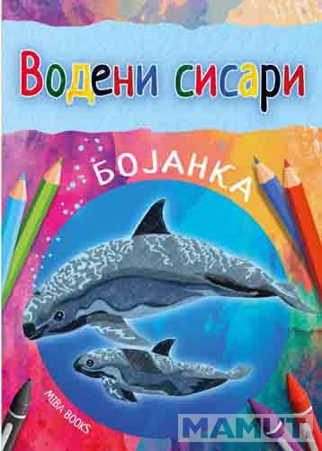 VODENI SISARI - bojanka 
